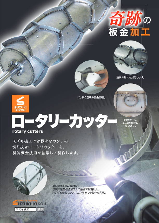 カタログ（ロータリーカッター）