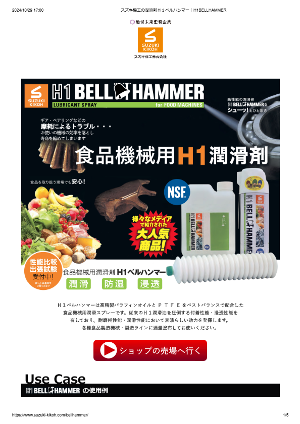 H1ベルハンマースプレー