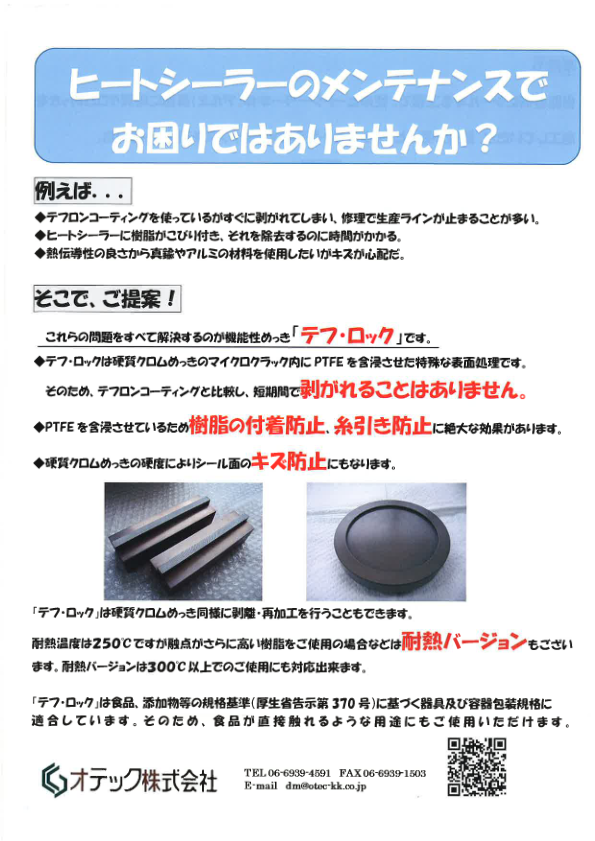 実用事例（テフ・ロック処理）