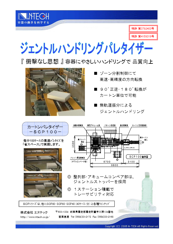 カタログ（Nースーパーパワー　N-SPB）
