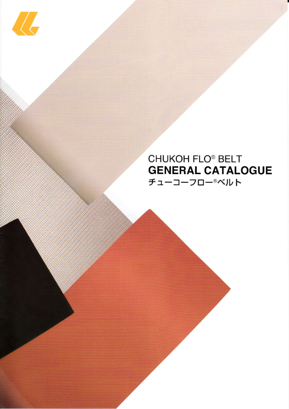 カタログ【Gタイプ静電防止ベルト（総合カタログ）】