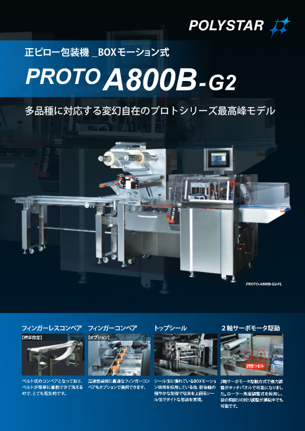 カタログ PROTO-A800B-G2