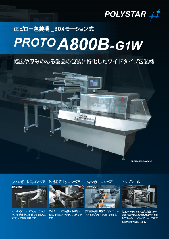 カタログ PROTO-A800B-G1W