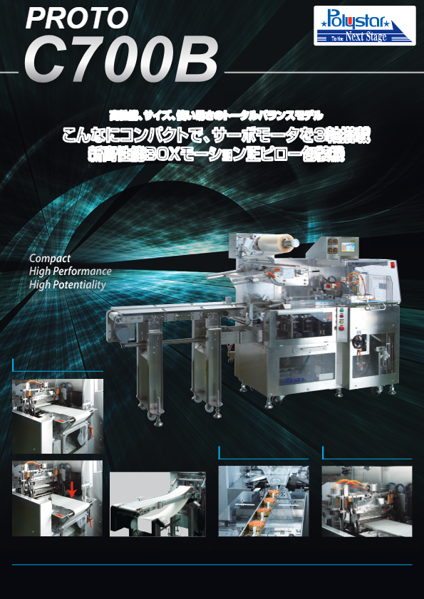 カタログ PROTO-C700B