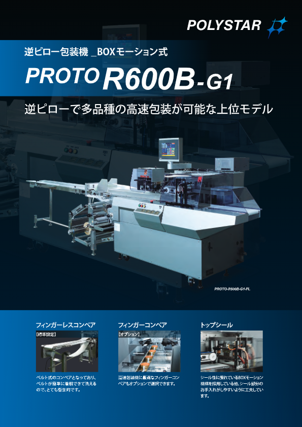 カタログ PROTO-R600B-G1