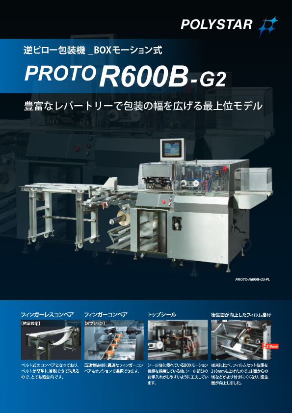 カタログ PROTO-R600B-G2