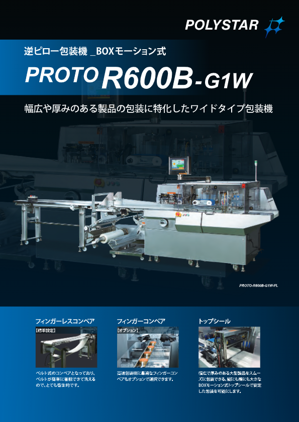 カタログ PROTO-R600B-G1W