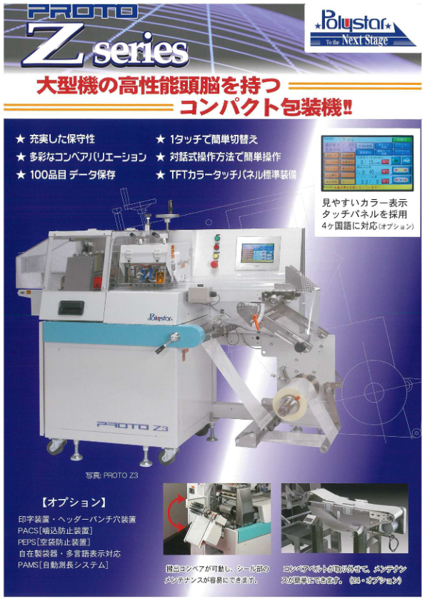 カタログ 【PROTO-Zseries】