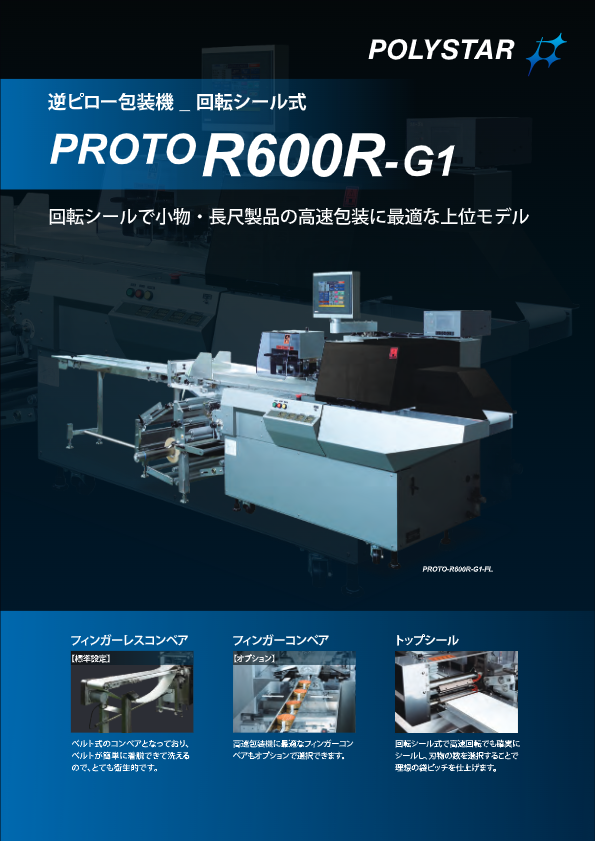 カタログ（PROTO-R600R-G1）