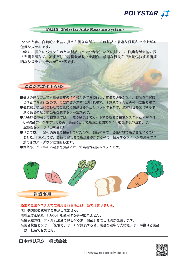  カタログ（PAMS）