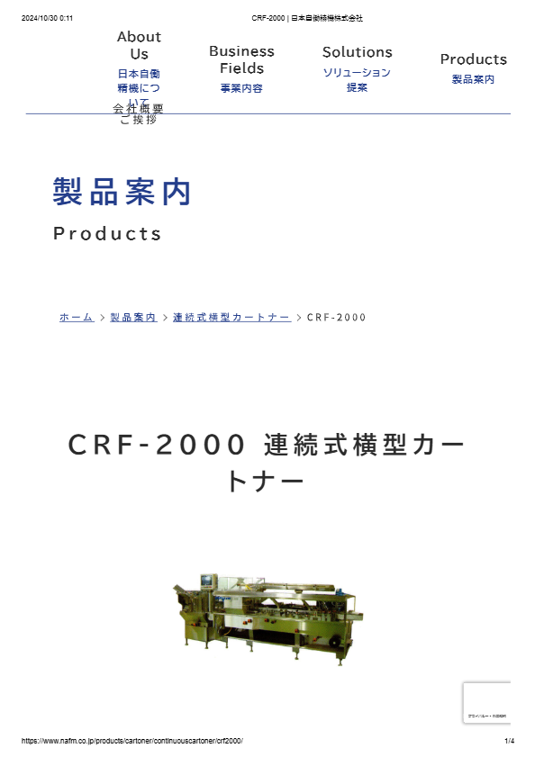 小箱詰機　CRF2000