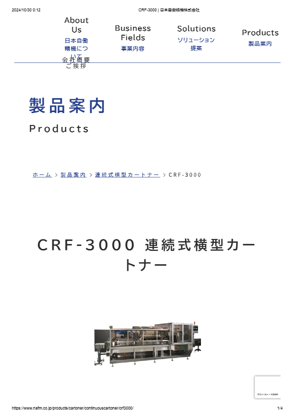 横型連続カートナー　CRF3000