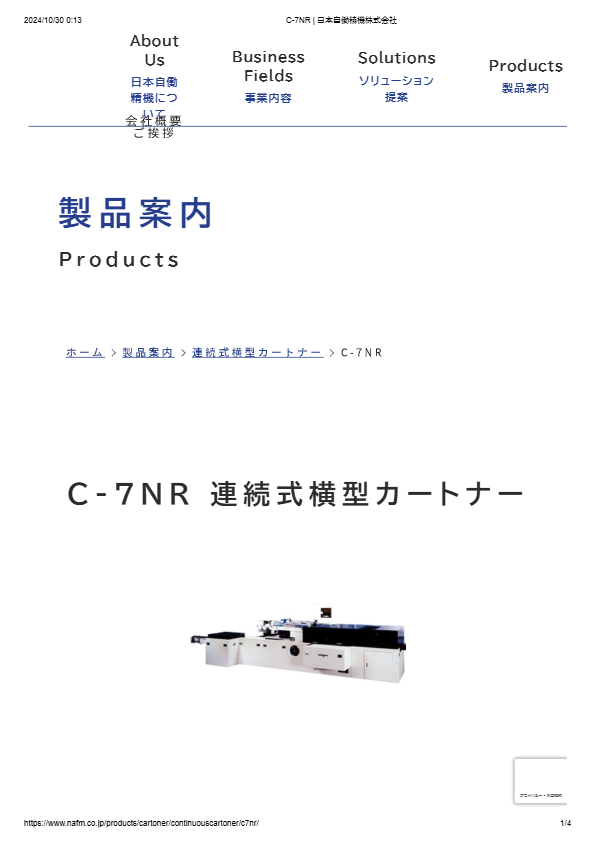 横型式連続カートナー　C-7NR