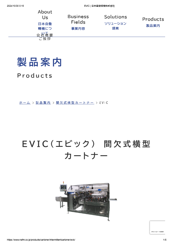 間欠式横型カートナー　EVIC(エビック)　