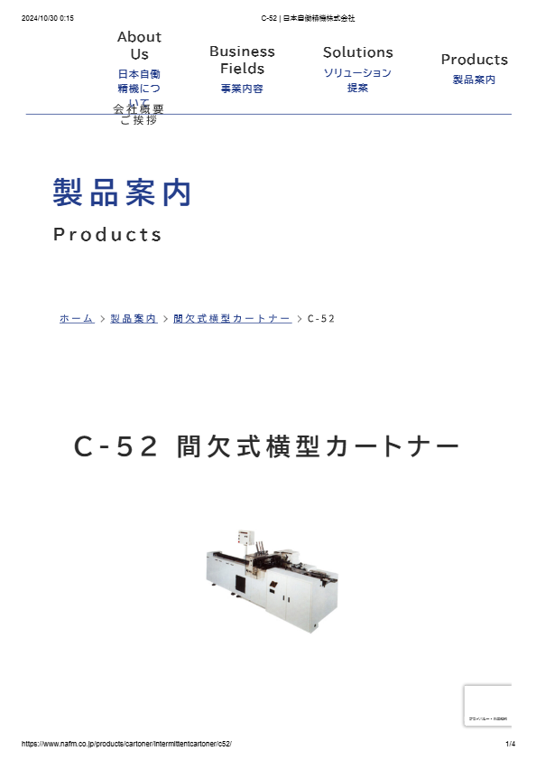 間欠式横型カートナー　C-52