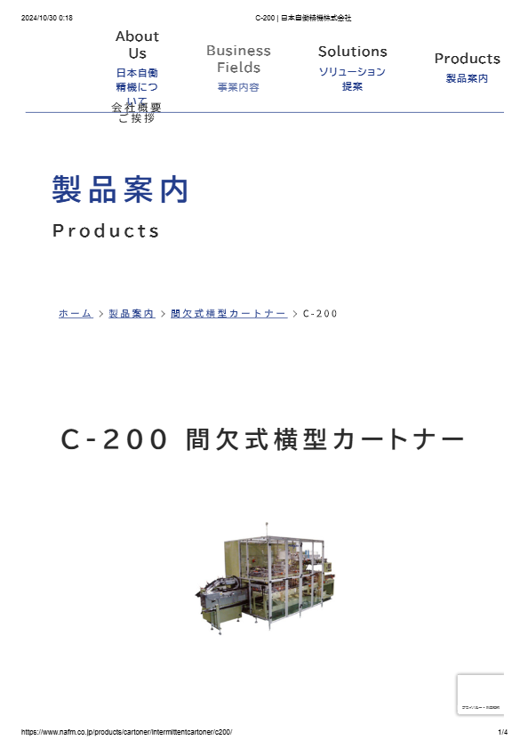 間欠式横型カートナー　C-200