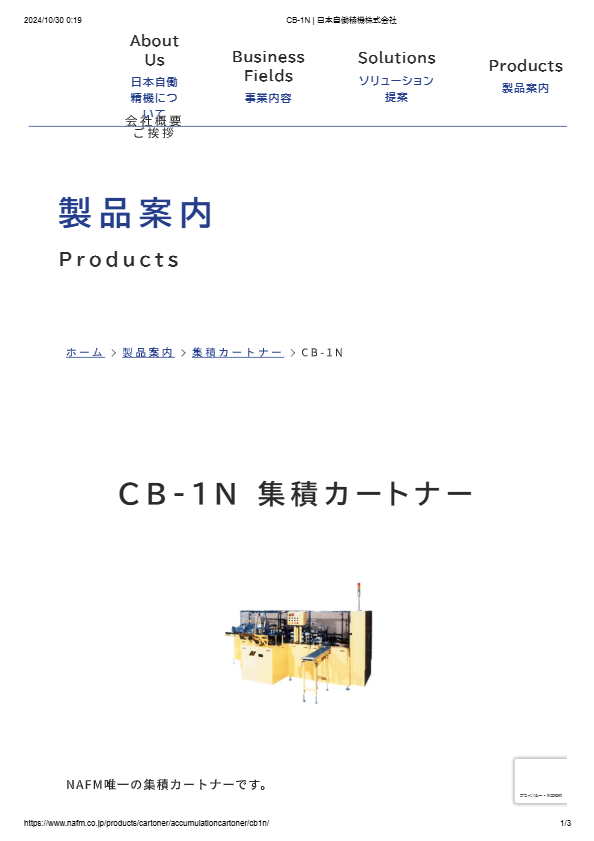 ワンタッチカートン対応カートナー　CB-1N