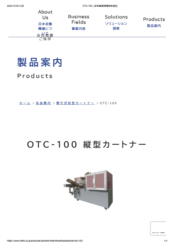 間欠縦型カートナー　OTC-100