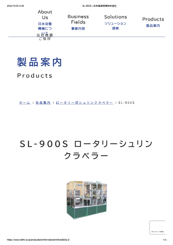 シュリンクラベラー（ロータリー式）　SL-900S