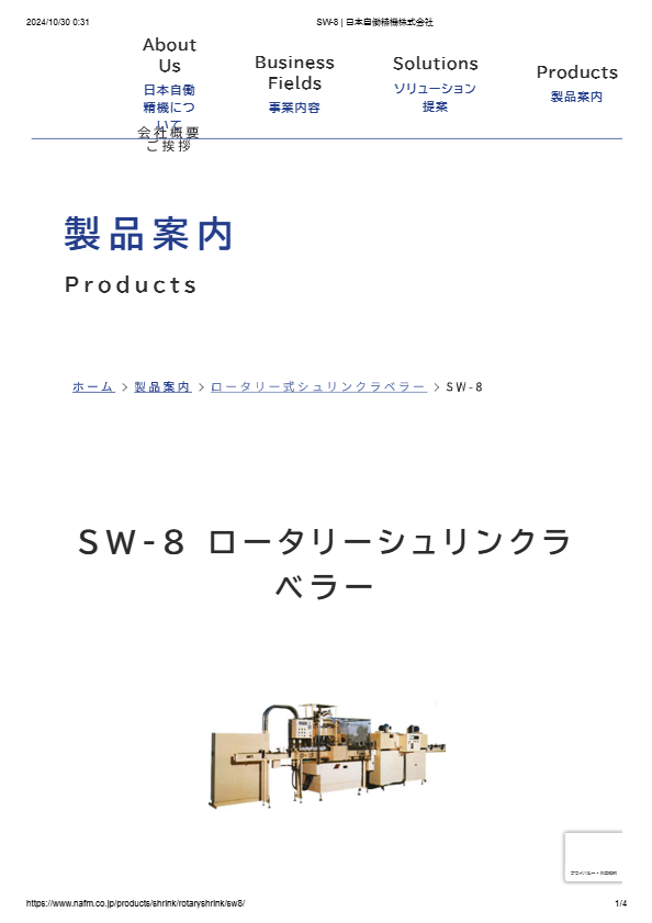 シュリンクラベラー（ロータリー式）　SW-8