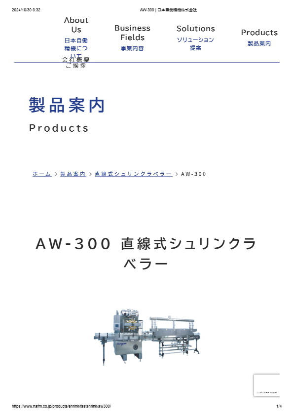 シュリンクラベラー　AW-300
