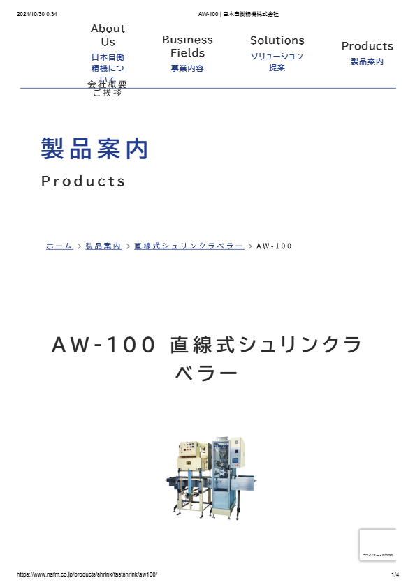 シュリンクラベラー(風車型)　AW-100