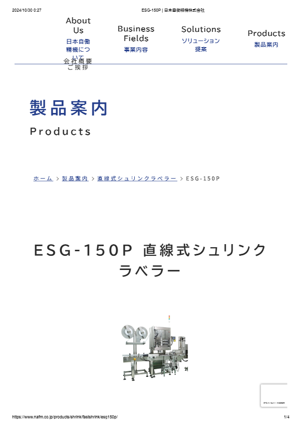 シュリンクラベラー(ストレートタイプ)　ESG-150P