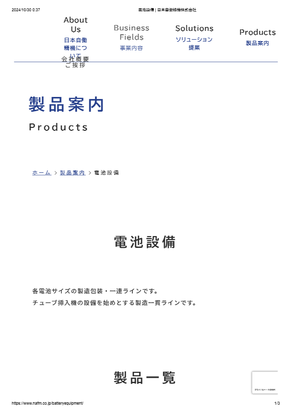 マンガン・アルカリ電池