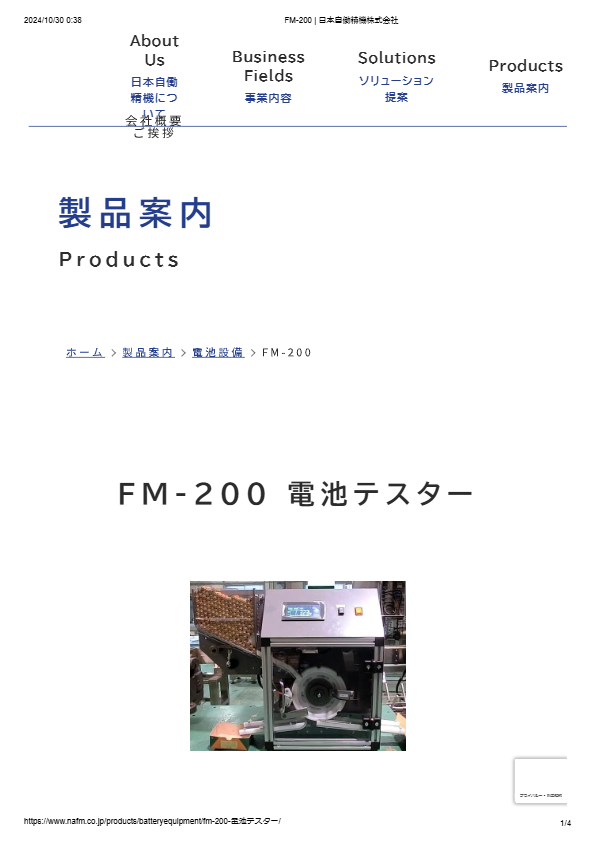 電池テスター　FM-200