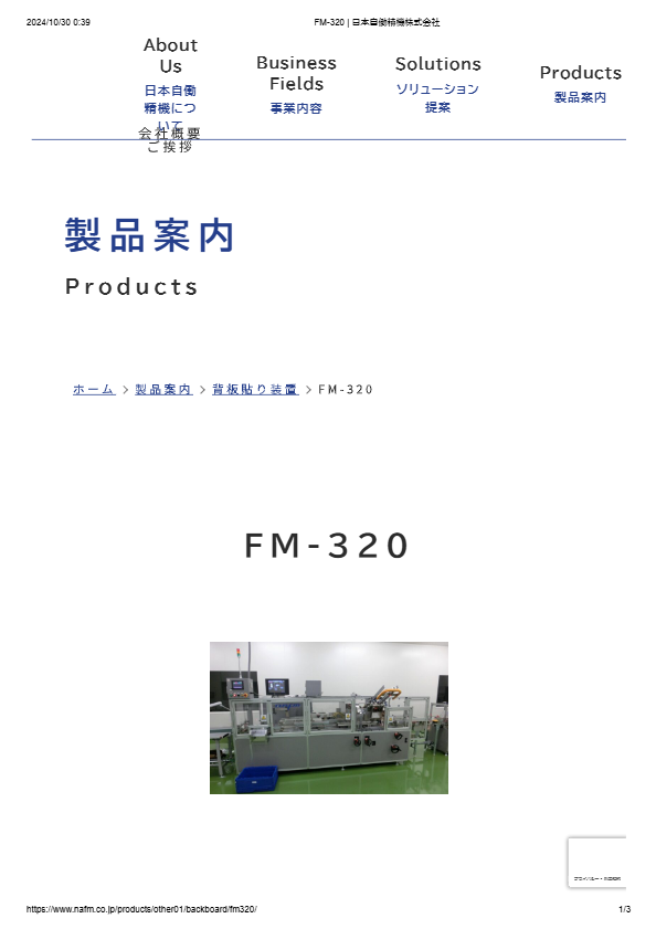背板貼り機　FM-320