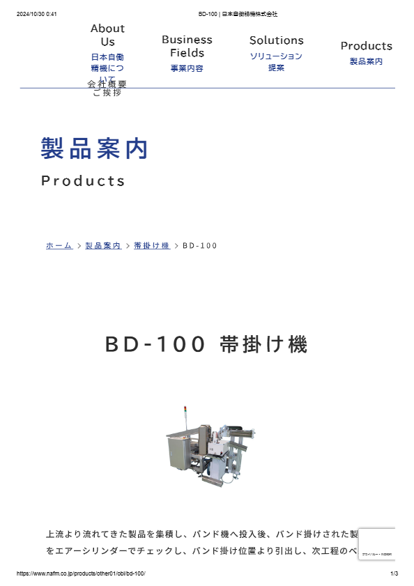 帯掛け機　BD-100