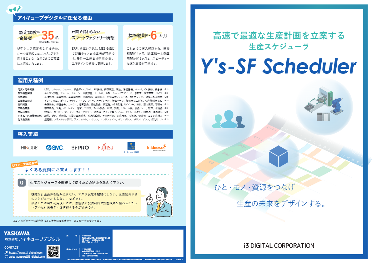 チラシ（Y's-SF Scheduler）