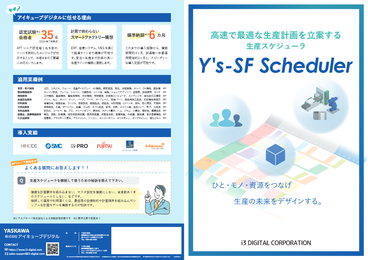 カタログ（食品製造業向けソリューション）