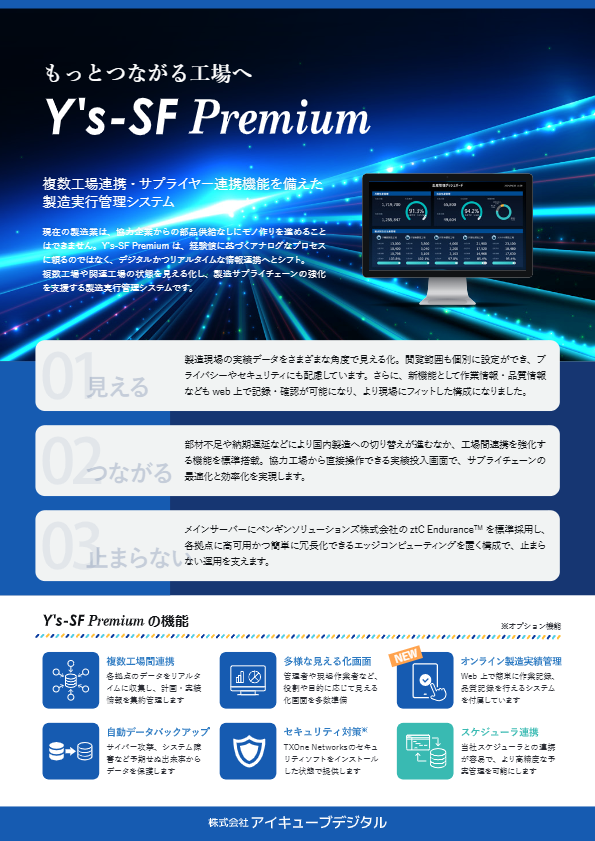 チラシ（Y's-SF Premium）