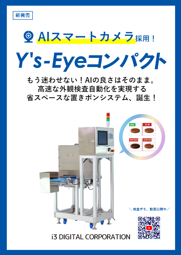 カタログ（Y's-Eye(ワイズアイ) コンパクト）