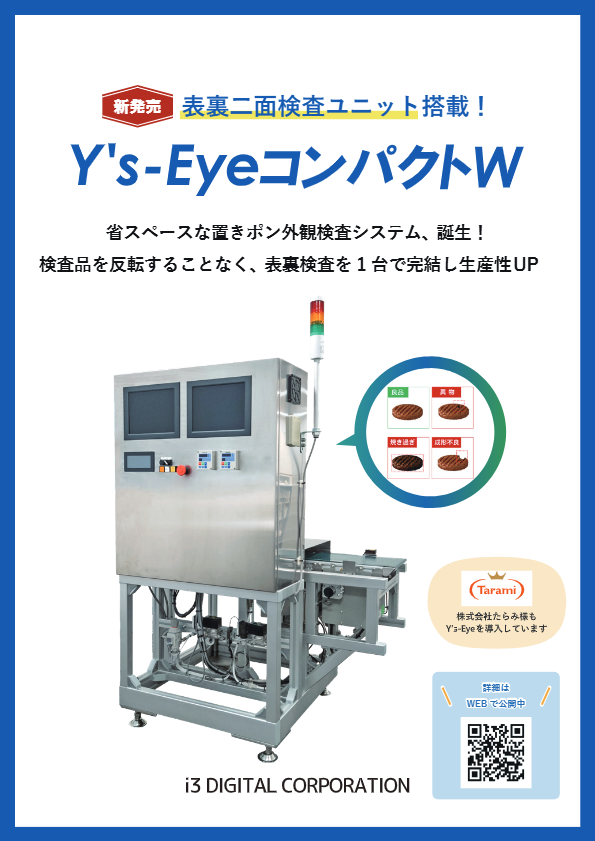 カタログ（Y's-Eye(ワイズアイ) コンパクトW）