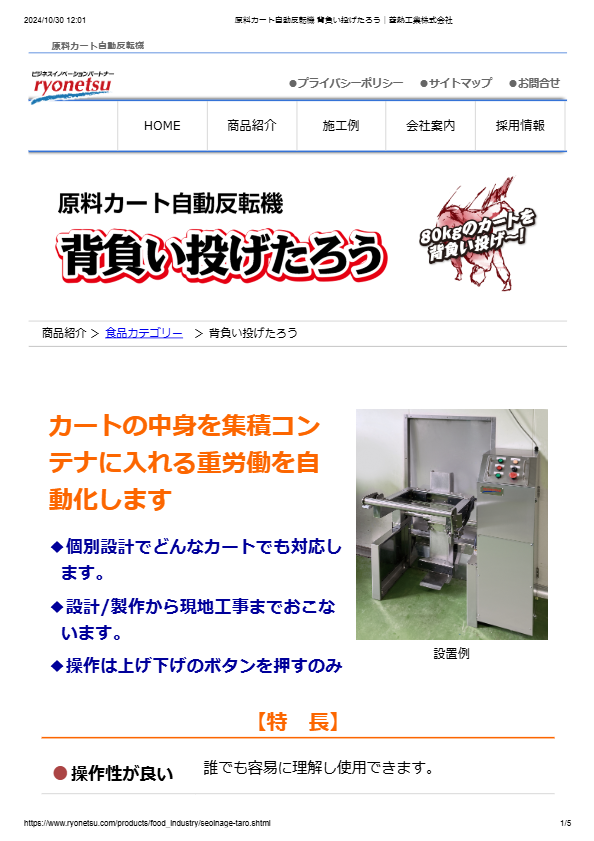 カタログ（背負い投げたろう）