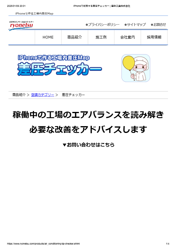 カタログ（差圧チェッカー）