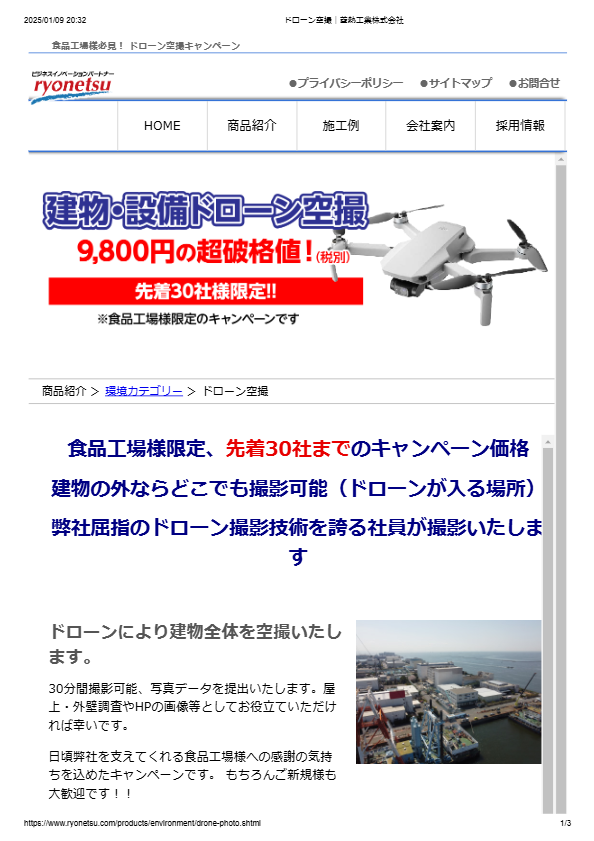 カタログ（ドローン空撮）