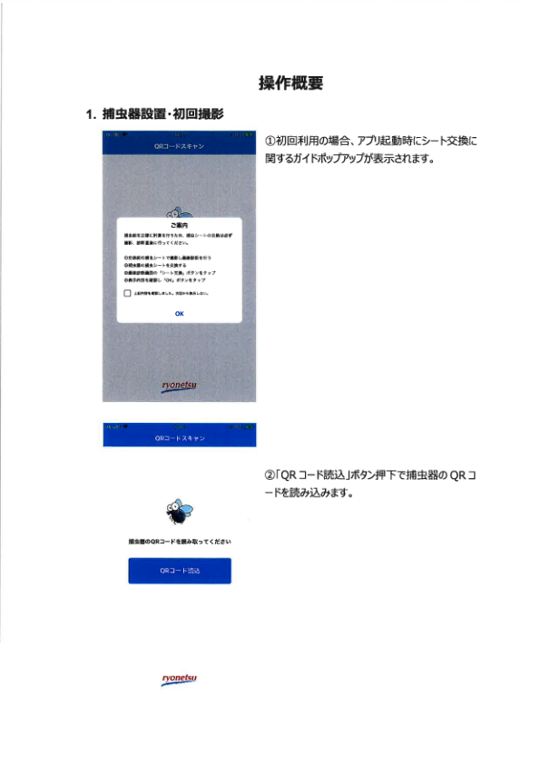 説明書（ＡＩ防虫管理専用捕虫器）