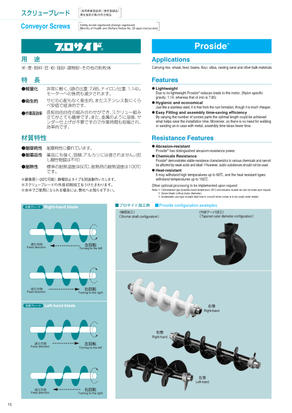 大日ハンソー_スクリュコンベア