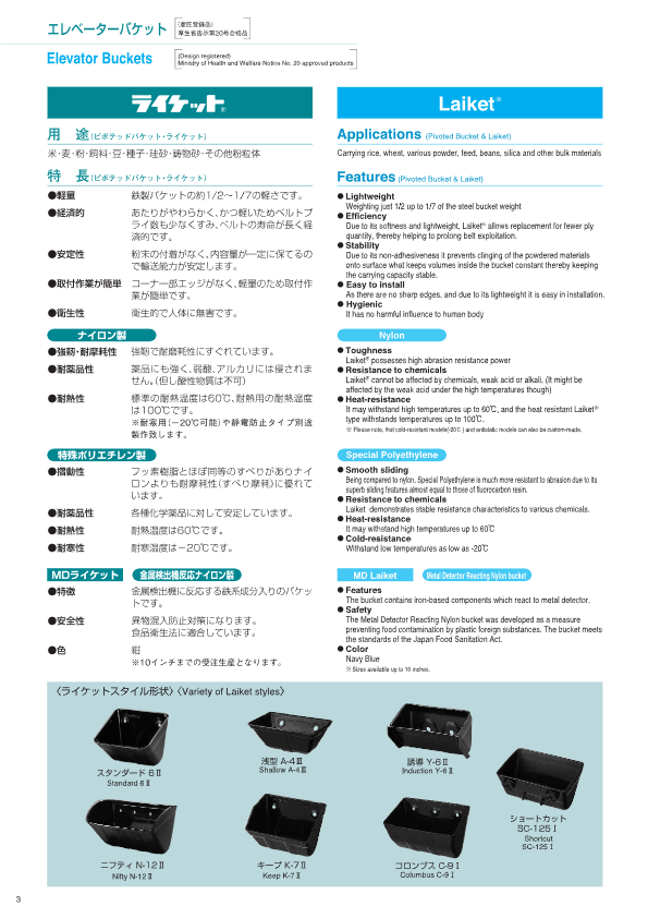 大日ハンソー_バケットエレベータ