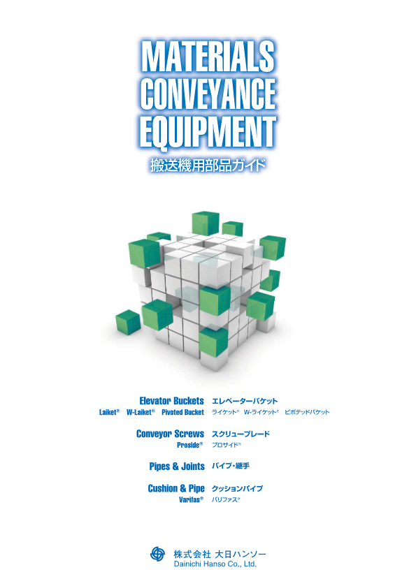 株式会社大日ハンソー_総合カタログ_25.05.1000