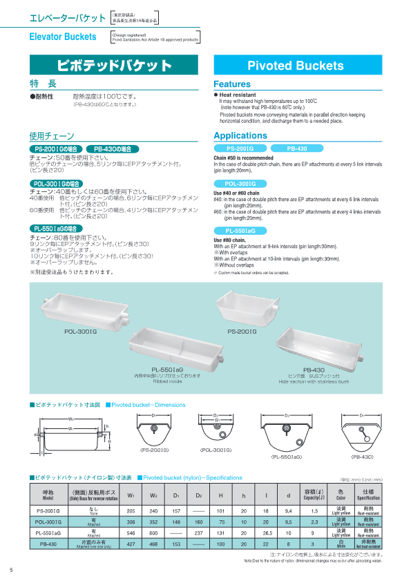 株式会社大日ハンソー_ピボテッドバケット