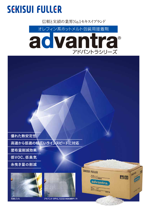 カタログ（アドバントラシリーズ）
