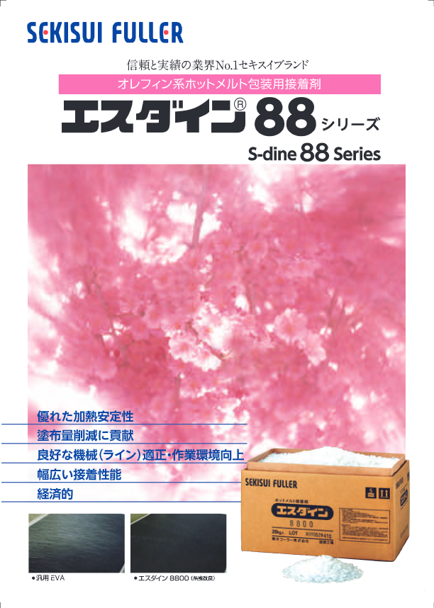 カタログ（エスダインシリーズ）