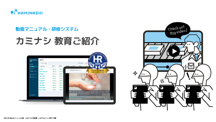 カタログ（カミナシ　教育）