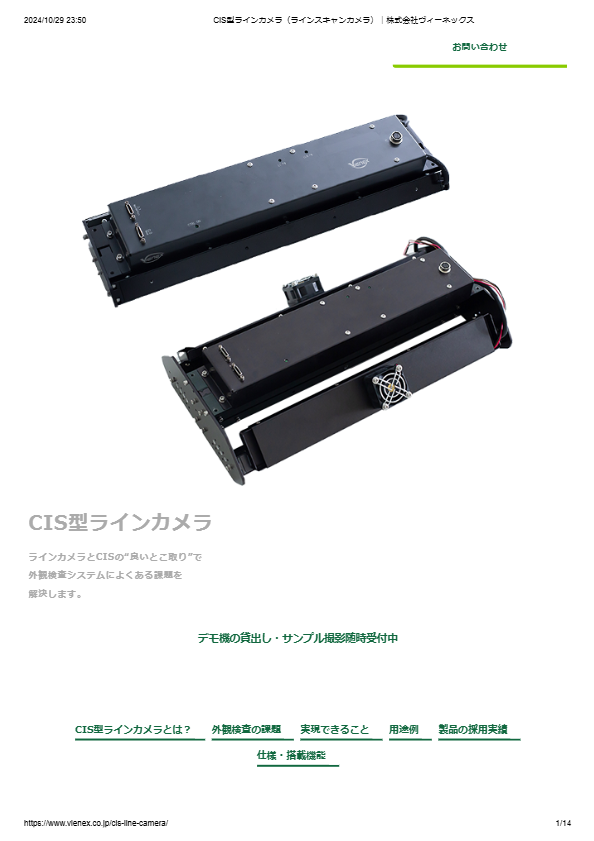 カタログ（CIS型ラインカメラ）