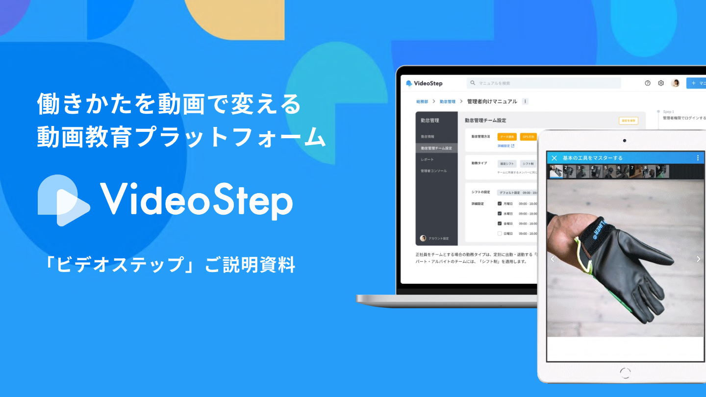 カタログ（動画マニュアルクラウド『VideoStep』）