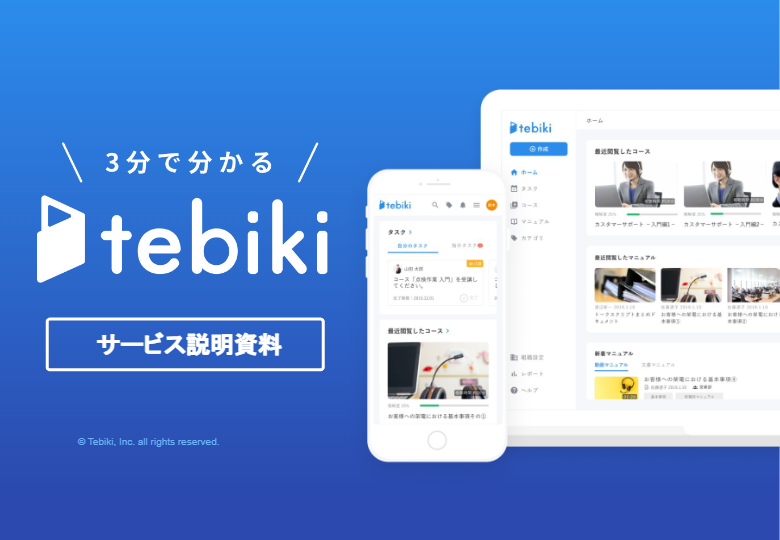 カタログ（動画教育サービス tebiki）